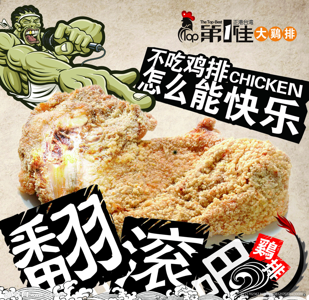 第一佳大鸡排