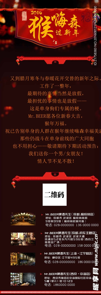 猴年活动