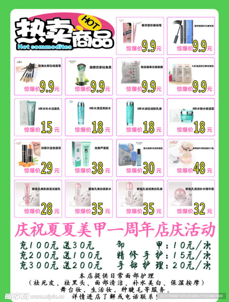 热卖商品