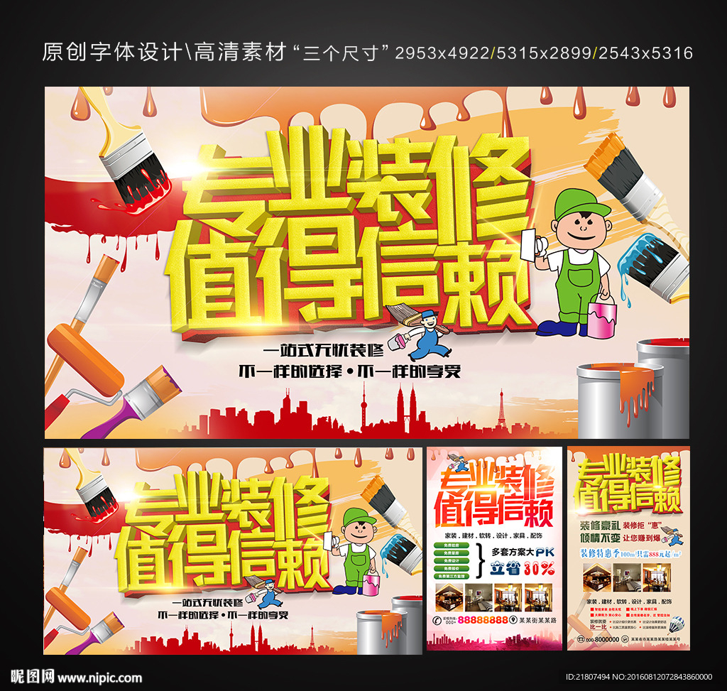 装修广告素材背景