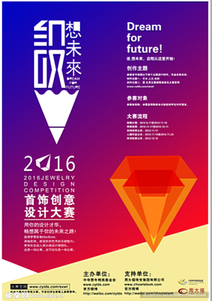 设计宣传海报