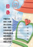 成长档案目录