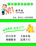 送菜名片