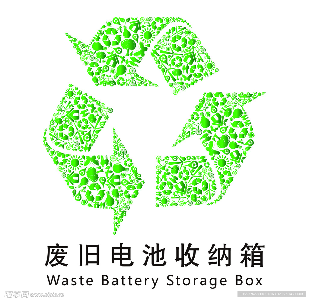 废旧电池收纳箱
