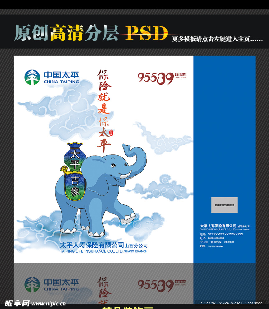 太平人寿