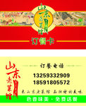 订餐卡