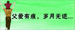 父亲节 标语 赞扬 歌颂 夸奖