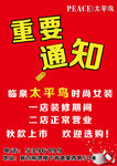 通知  靓丽 红色 太平鸟