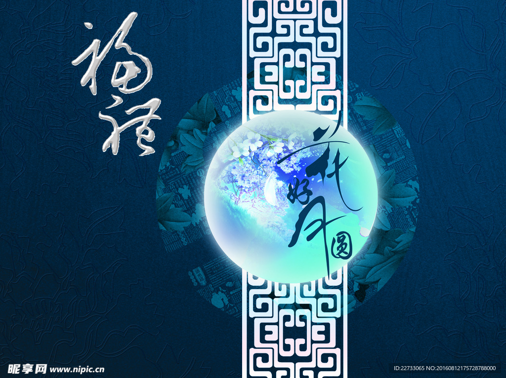 花好月圆海报