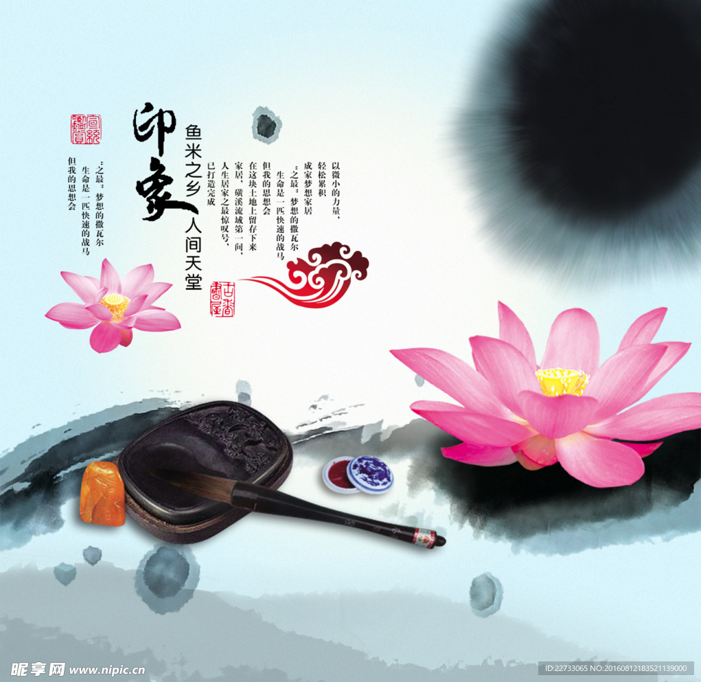 鱼米之乡
