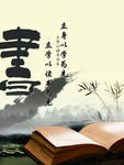 立学以读书为先
