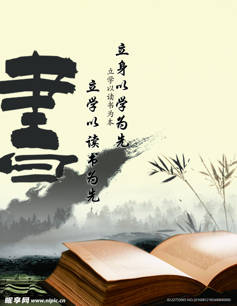 立学以读书为先