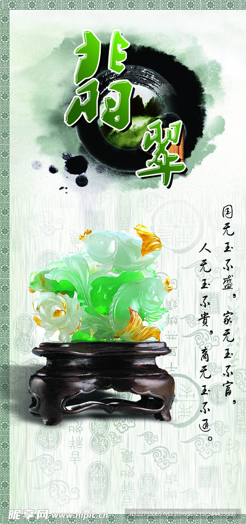 翡翠海报