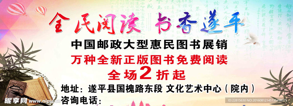 全民阅读