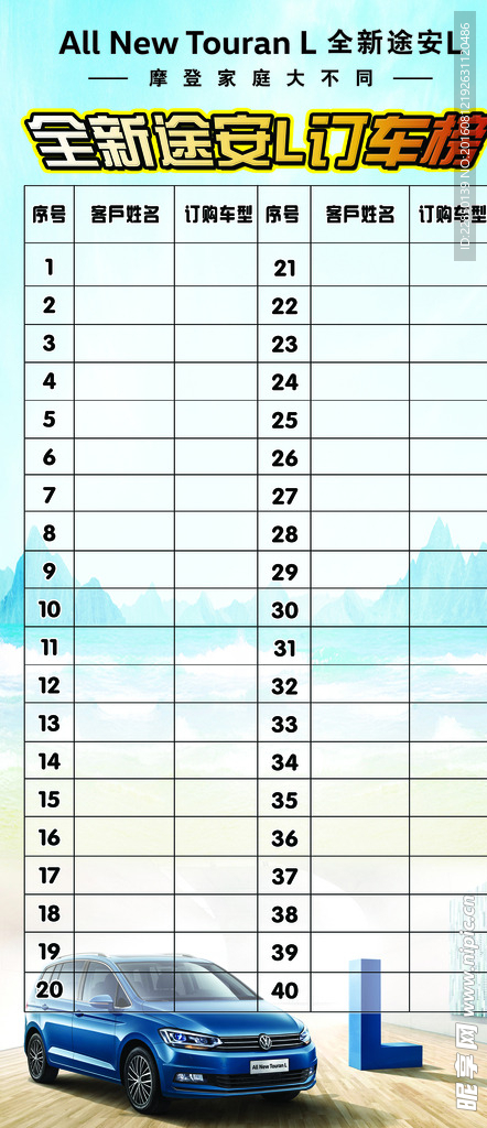 全新途安荣耀上市订车榜