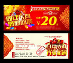消费代金券