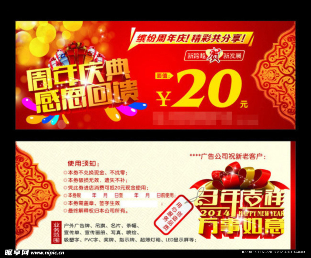 消费代金券