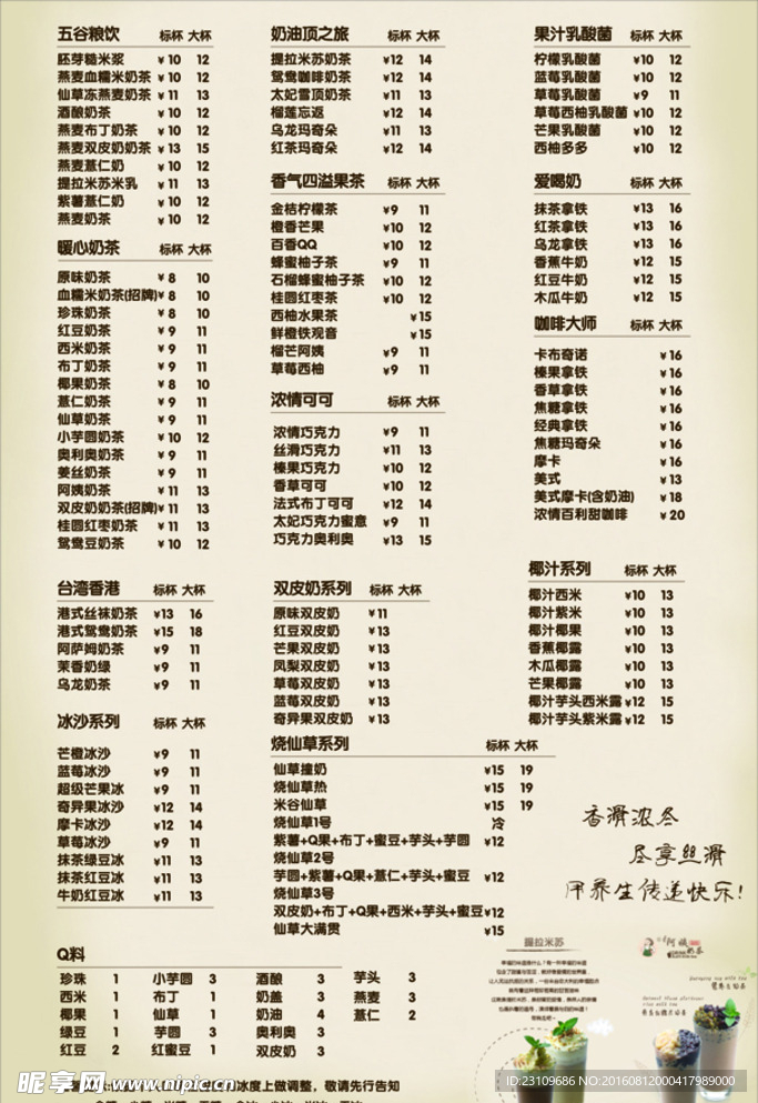 奶茶价目表