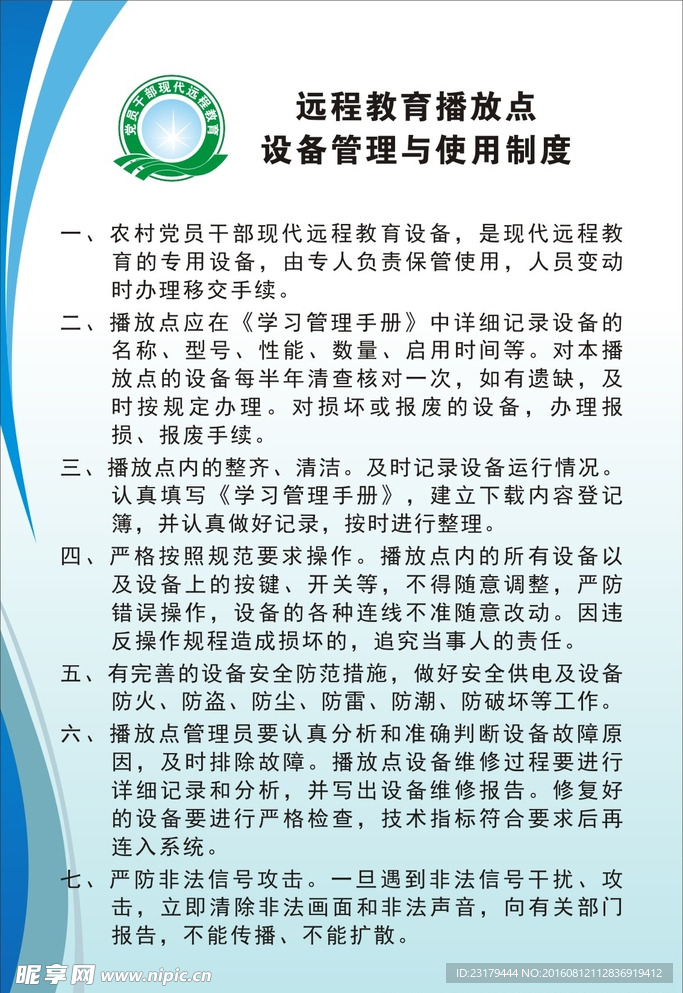 设备管理与使用制度远程教育制度