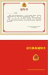 征兵通知书