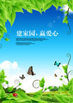 绿色家园海报