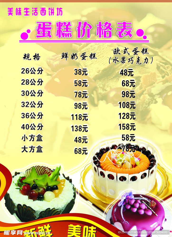 蛋糕价格表