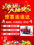 幸运大抽奖