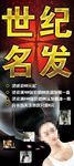 世纪名发理发店x展架广告宣传