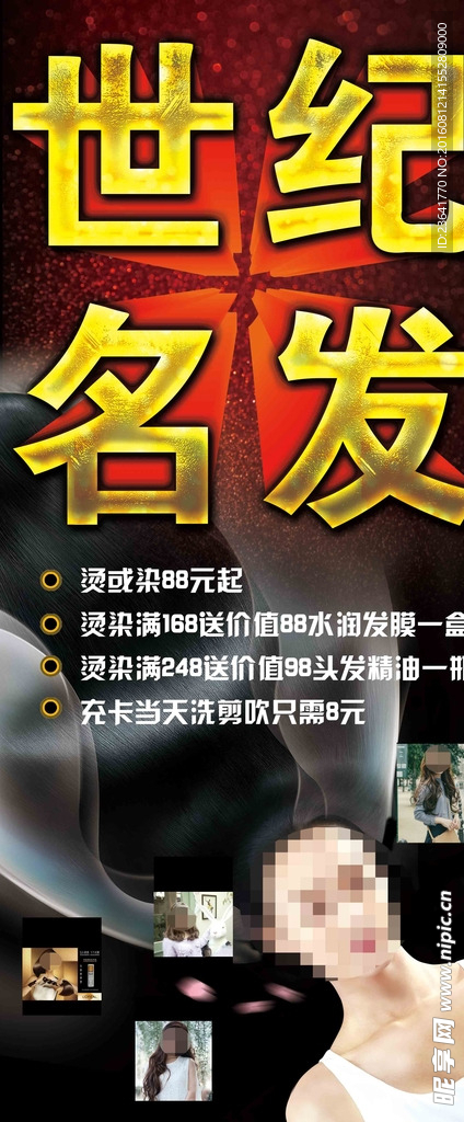 世纪名发理发店x展架广告宣传