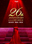 周年庆