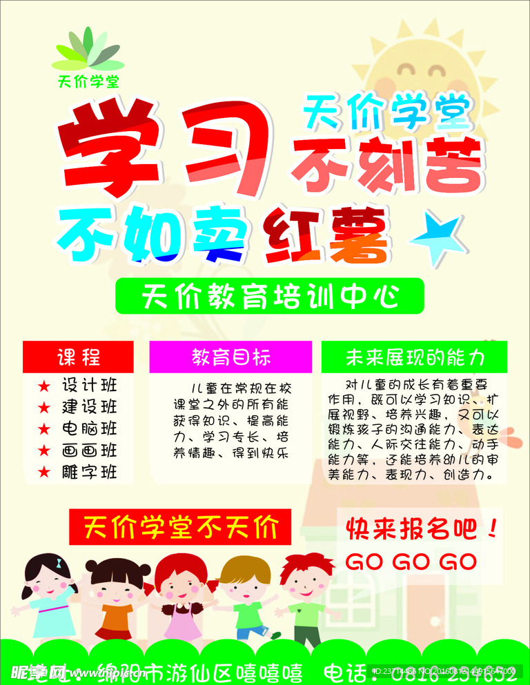 兴趣班