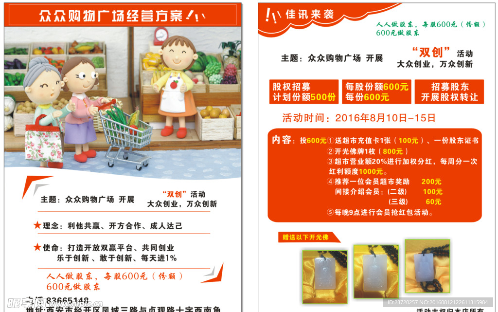 超市彩页