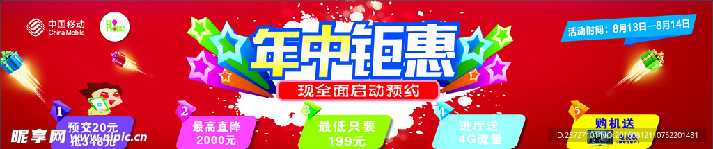 年中钜惠