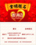 升学宴请帖