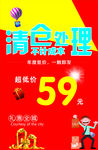 季末清仓 夏日清仓
