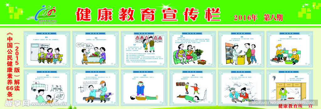 健康宣传栏