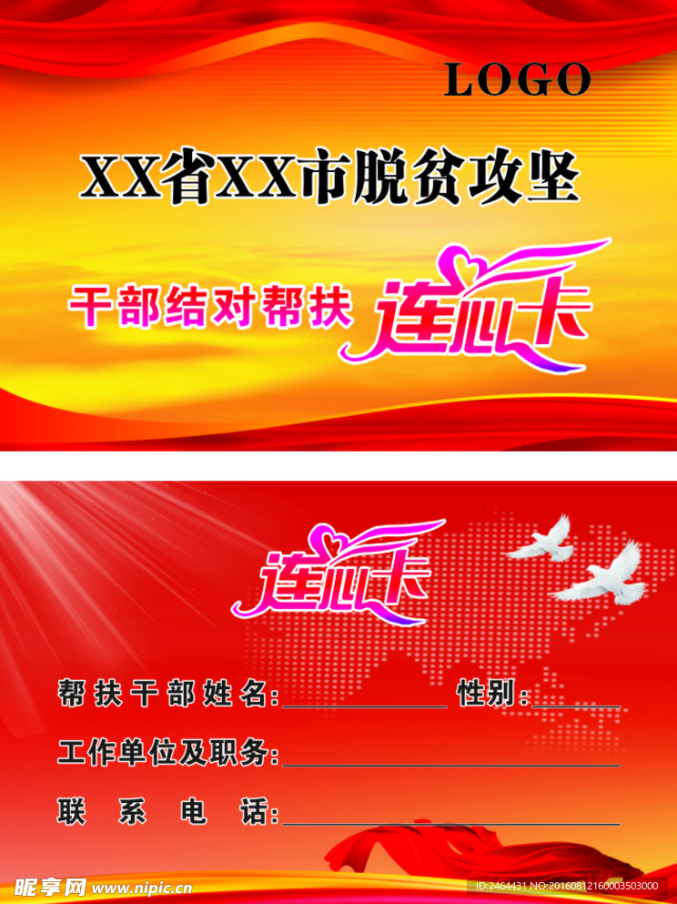 连心卡片