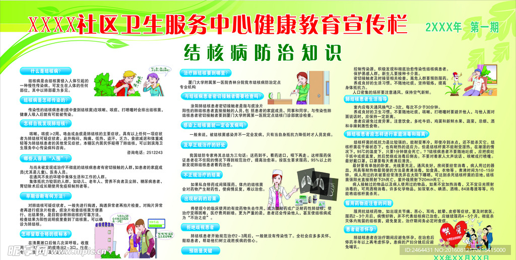 健康教育宣传
