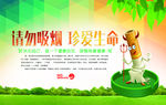 请勿吸烟珍爱生命