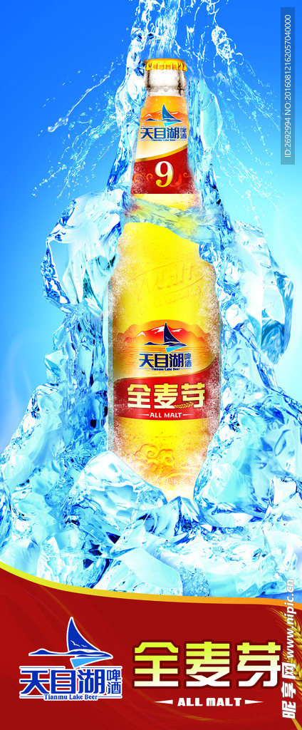 天目湖啤酒广告