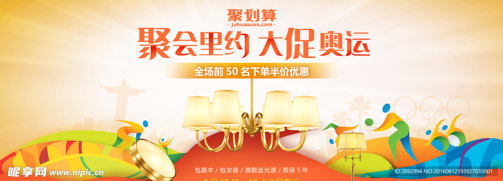 奥运灯具促销