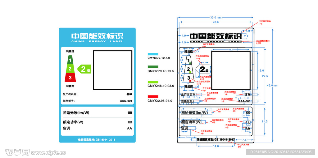 2016新能效标识