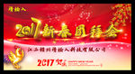 2017新春团拜会背景