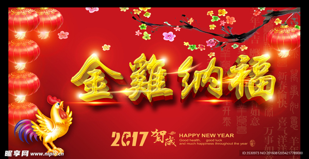 金鸡纳福新年海报