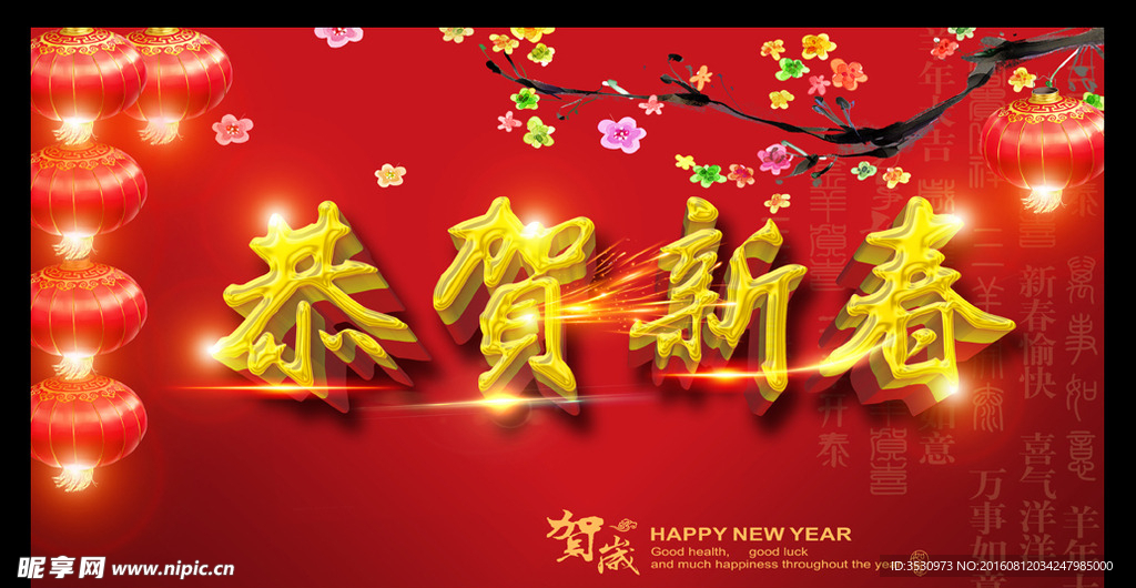 恭贺新禧新年卡片