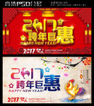 2017跨年促销海报