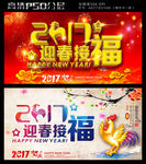 迎春接福2017新年海报