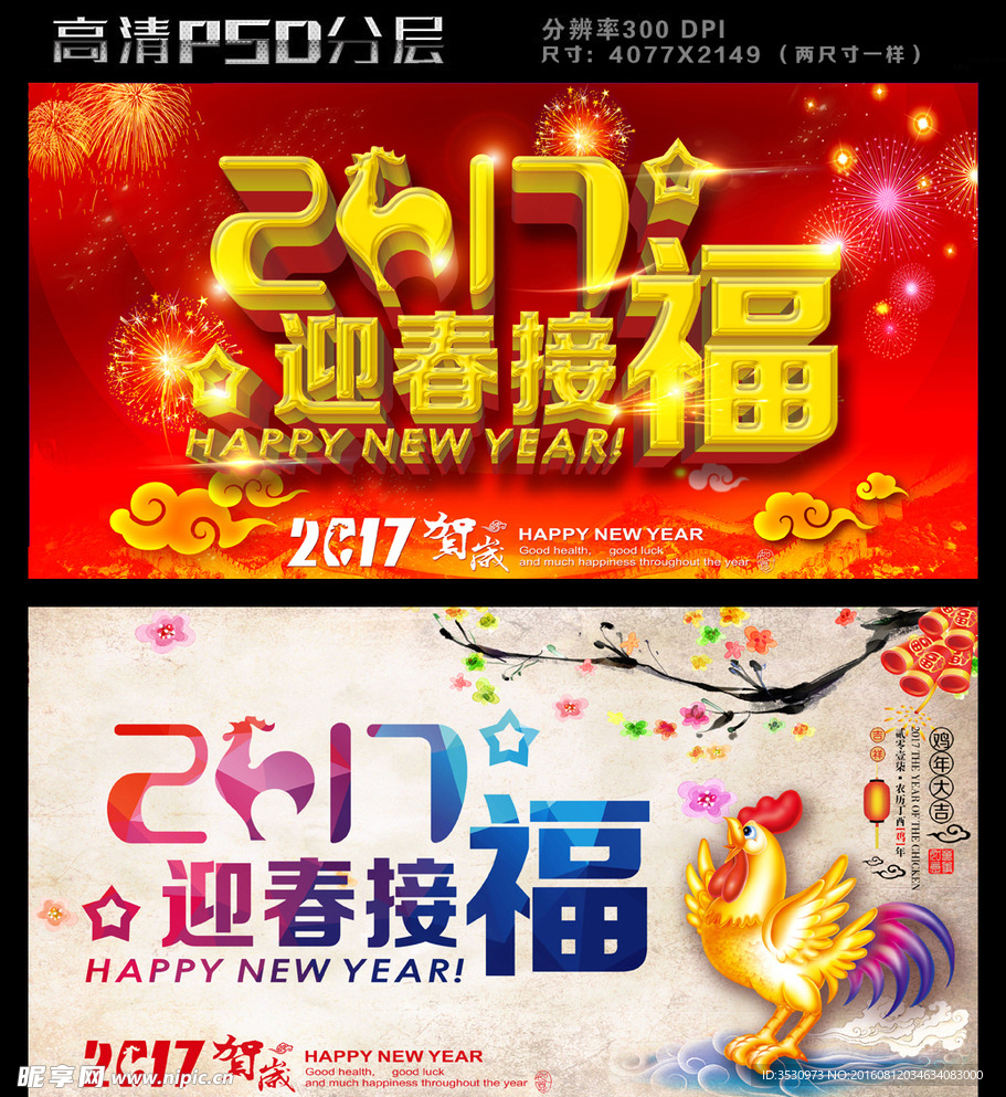 迎春接福2017新年海报