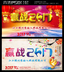 赢战2017年会舞台背景