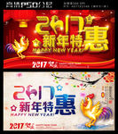 2017新年特惠促销海报